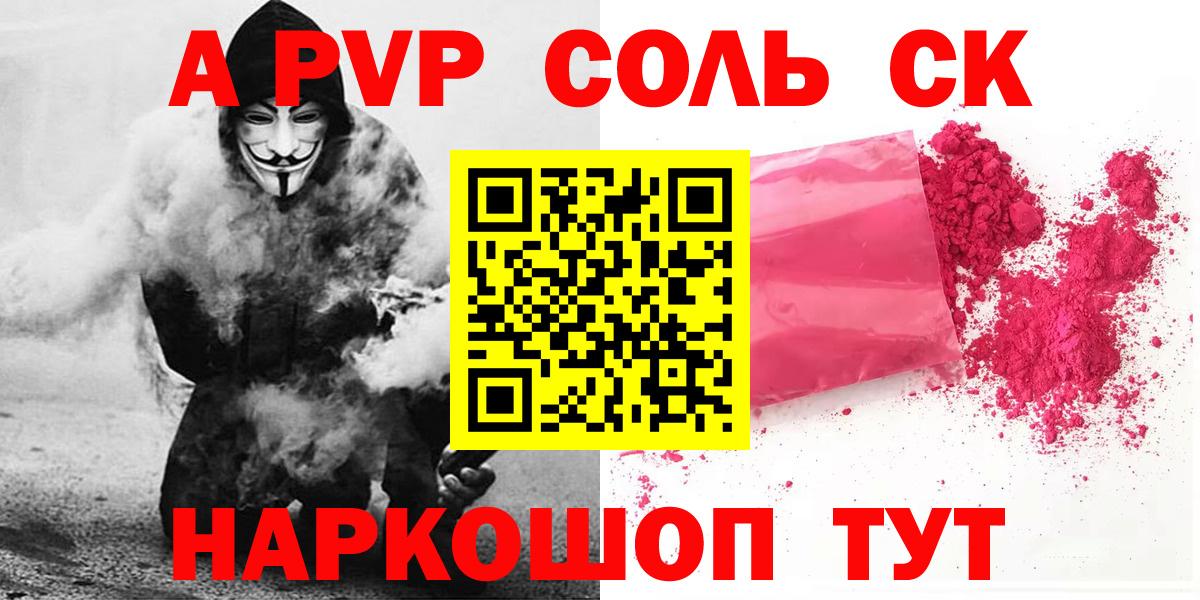 APVP Соль  Вход с VPN  Губкинский  A-PVP СК 