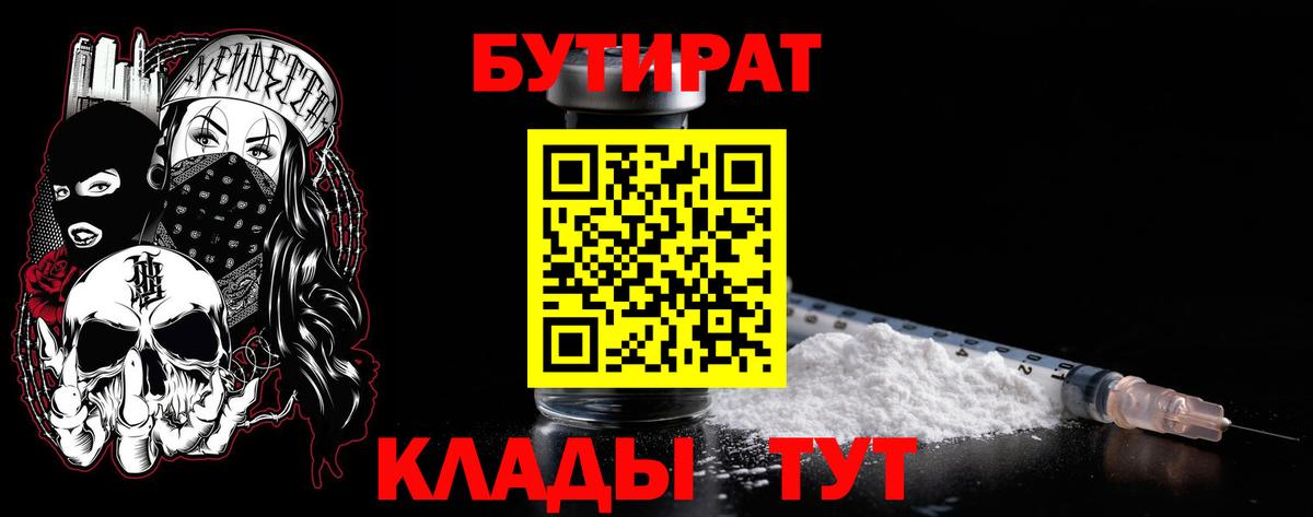 БУТИРАТ  Бутират оксибутират  Вход с VPN  Губкинский 