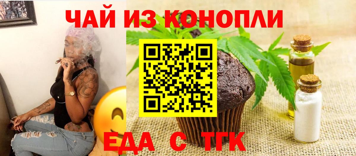 Печенье с ТГК марихуана  Вход с VPN  Губкинский 