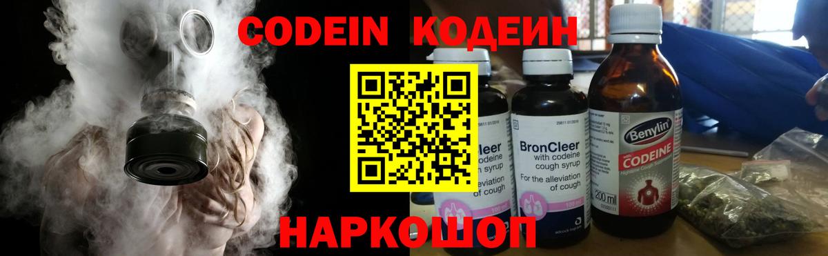 Губкинский  Кодеин напиток Lean (лин)  Codein Purple Drank  Вход с VPN 