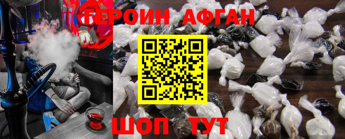 Героин Heroin Губкинский