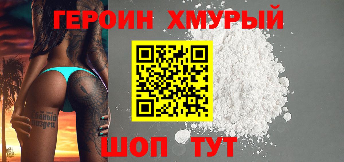 ГЕРОИН Heroin  Вход с VPN  Губкинский 