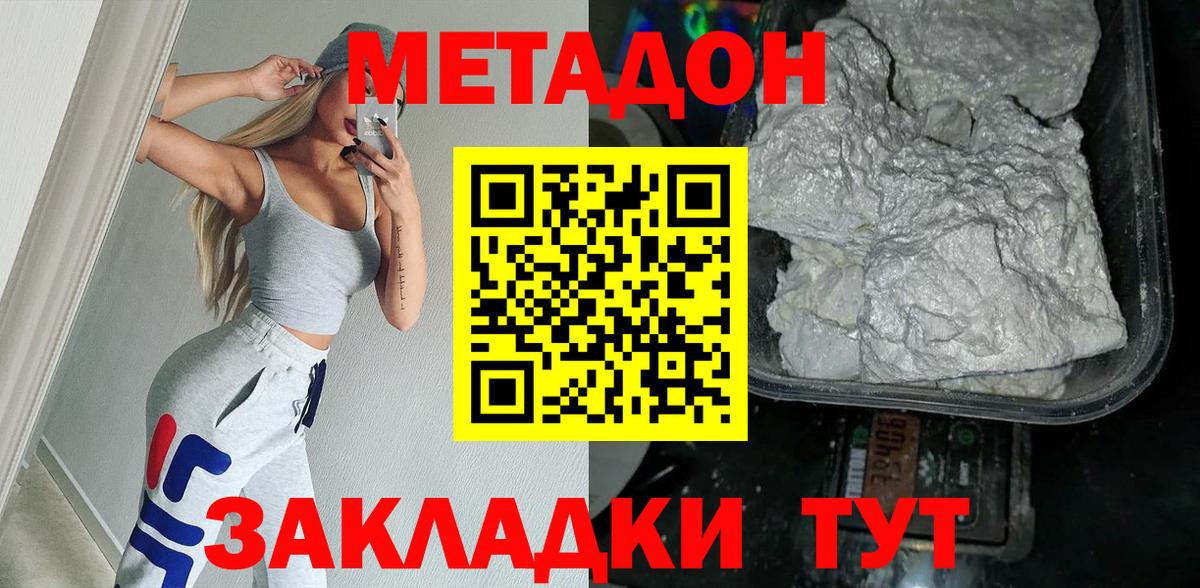 МЕТАДОН methadone  МЕТАДОН кристалл  Губкинский  Вход с VPN 
